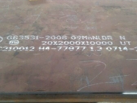 香坊低温容器板-09MnNiDR